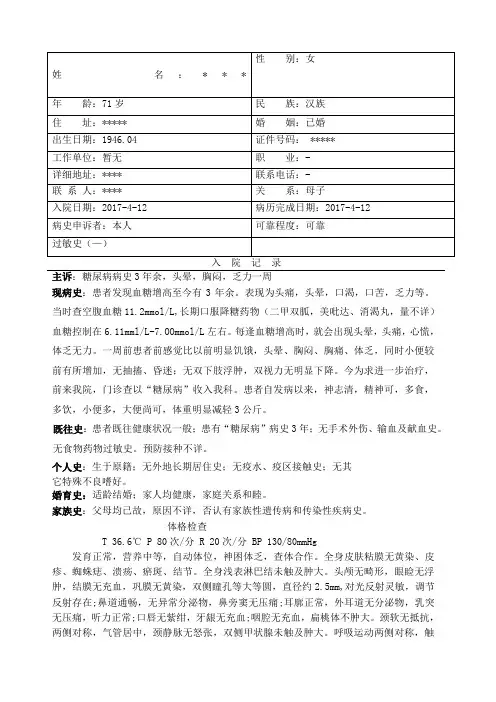 糖尿病病历模板 