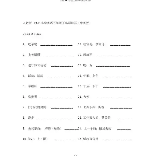 人教版PEP小学英语五年级下单词默写(中英版)