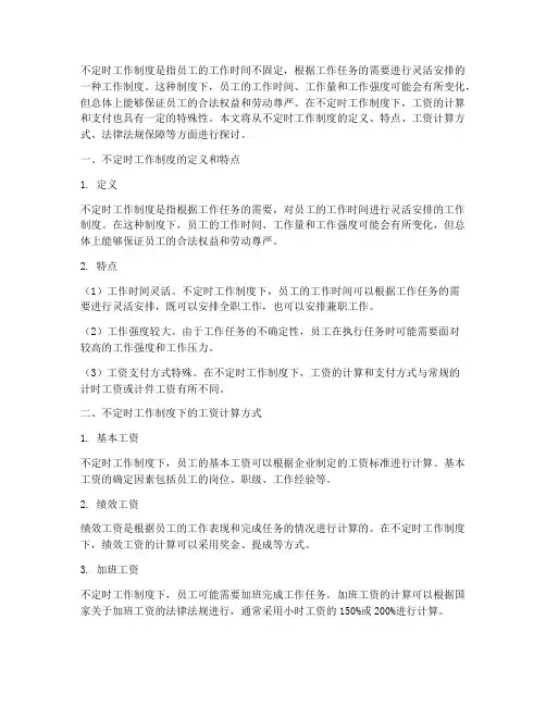 不定时工作制度_工资