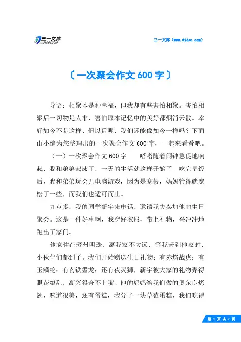 一次聚会作文600字