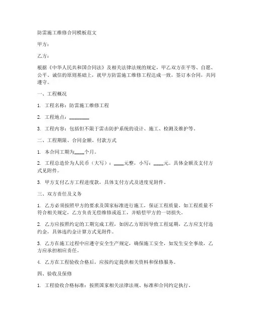 防雷施工维修合同模板