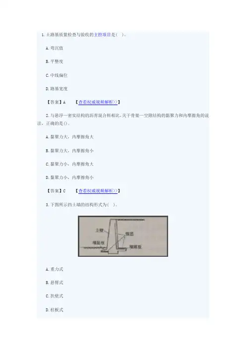 2014年一级建造师市政工程真题及答案剖析