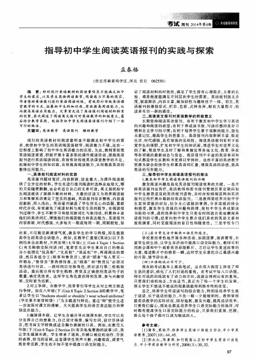 指导初中学生阅读英语报刊的实践与探索