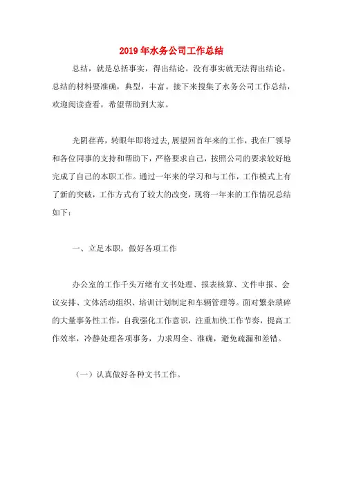 2019年水务公司工作总结