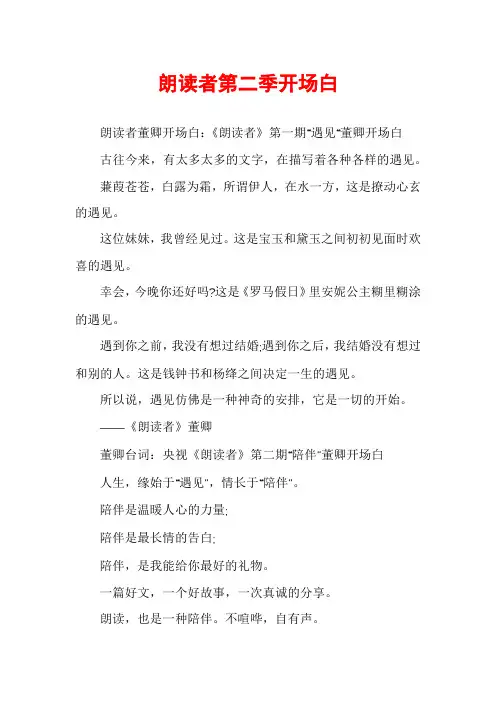 朗读者第二季开场白