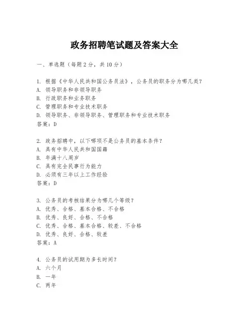 政务招聘笔试题及答案大全