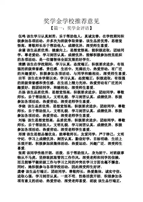 奖学金学校推荐意见