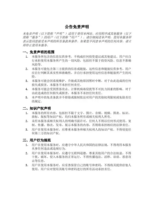 公告免责声明