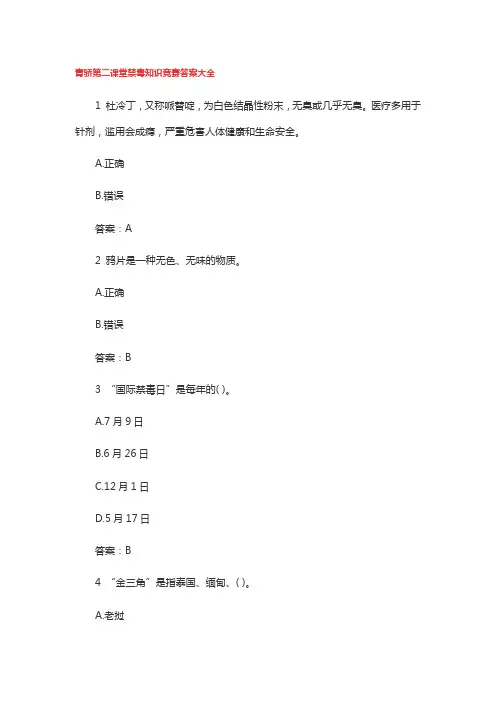 青骄第二课堂竞赛题和答案