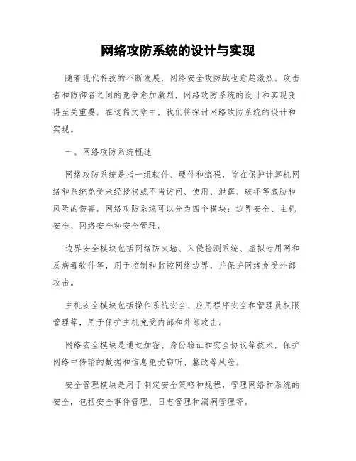 网络攻防系统的设计与实现