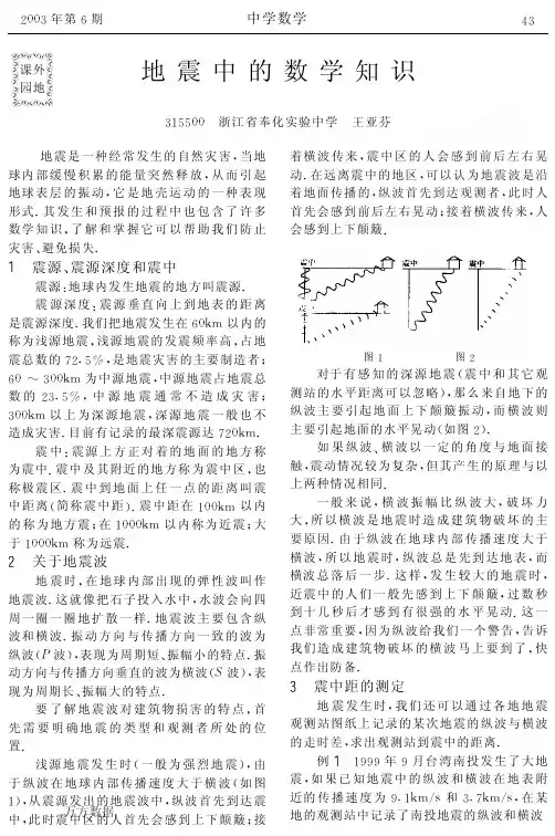 地震中的数学知识
