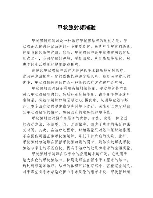 甲状腺射频消融