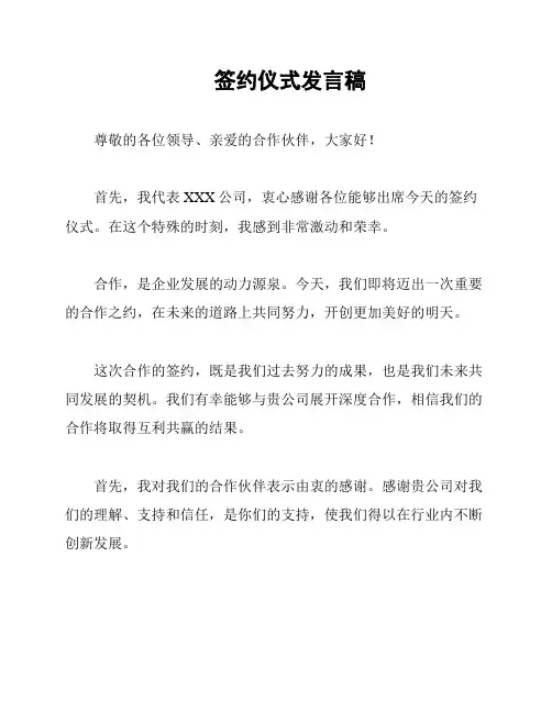 签约仪式发言稿