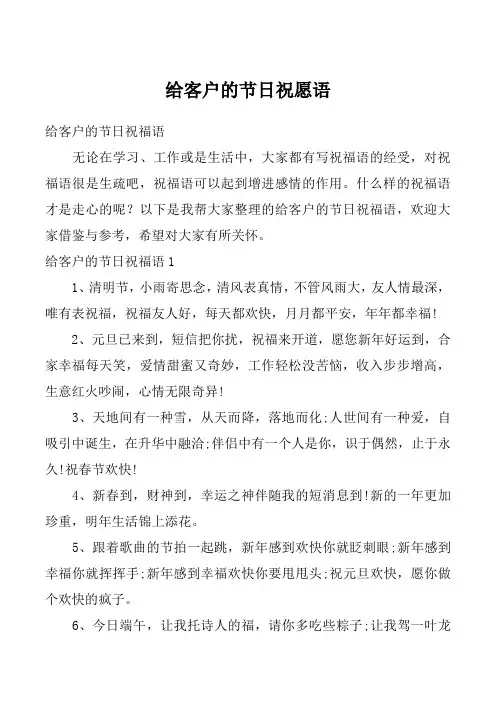 给客户的节日祝愿语