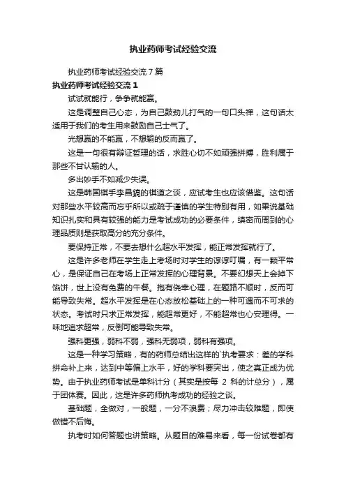 执业药师考试经验交流