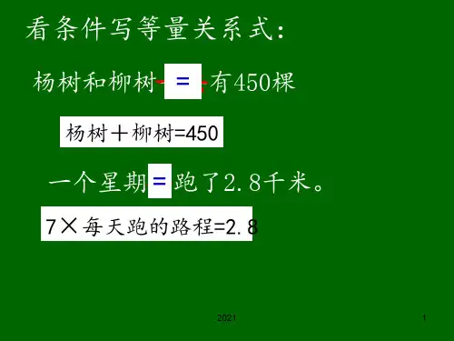 写等量关系式PPT课件