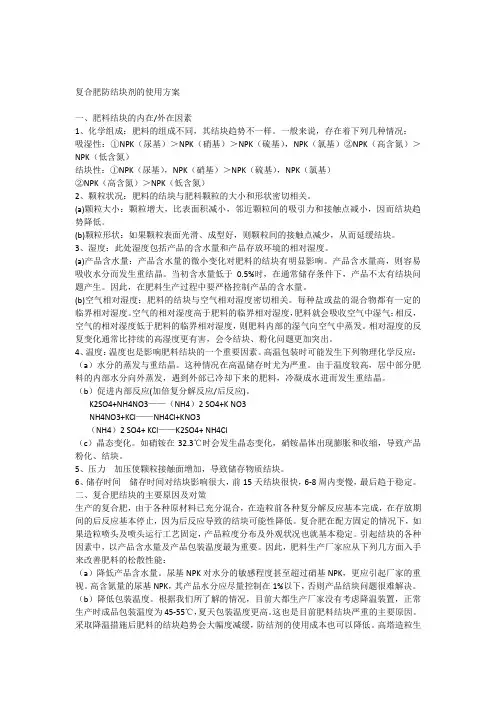 复合肥防结块剂的使用方案