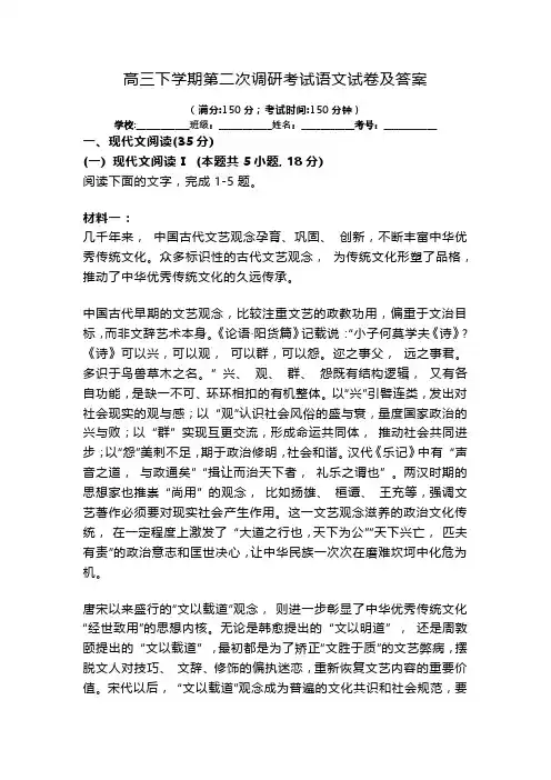 高三下学期第二次调研考试语文试卷及答案
