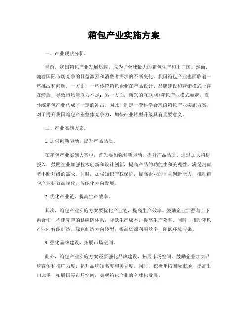 箱包产业实施方案