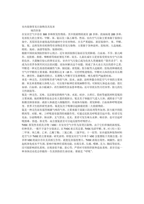 室内装修常见污染物及其危害