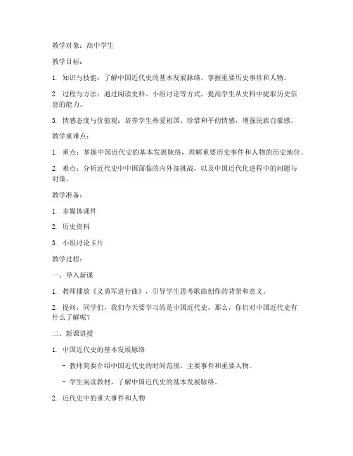 教资面试教案模板高中历史