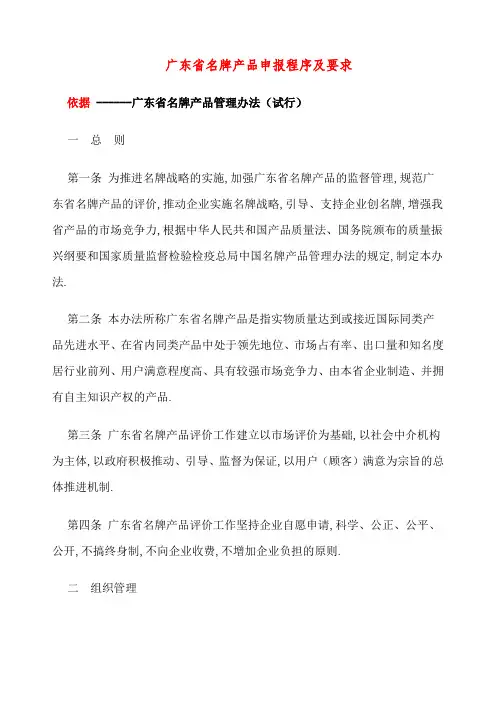 广东省名牌产品申报程序及要求