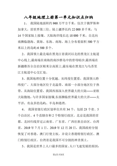 八年级地理上册第一单元知识点归纳