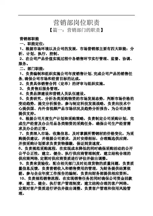 营销部岗位职责