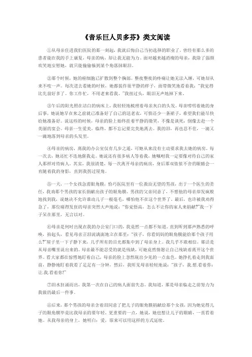 《音乐巨人贝多芬》类文阅读