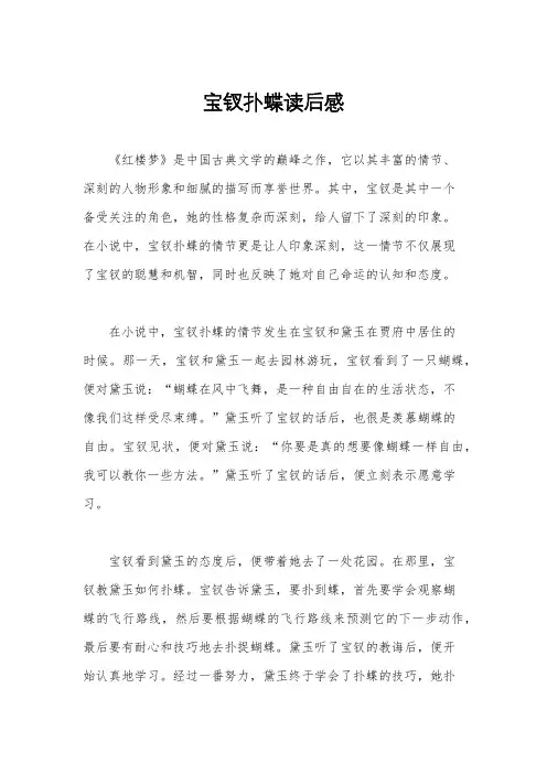 宝钗扑蝶读后感