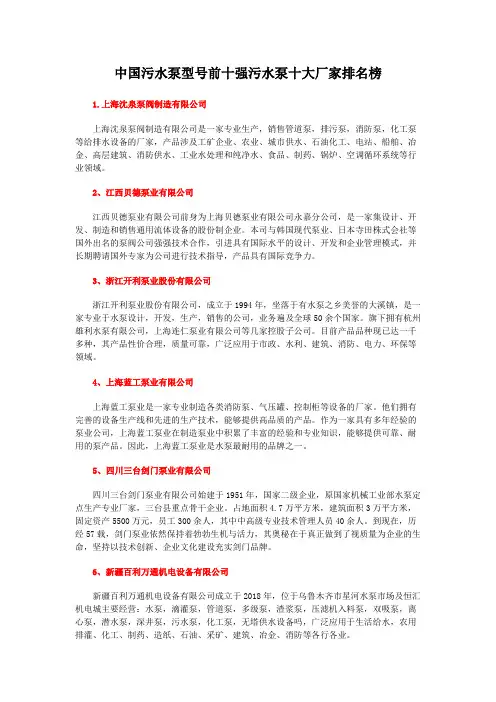中国污水泵型号前十强污水泵十大厂家排名榜