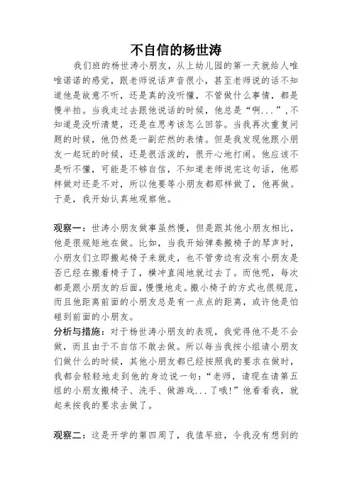 幼儿园个案记录：不自信的涛涛