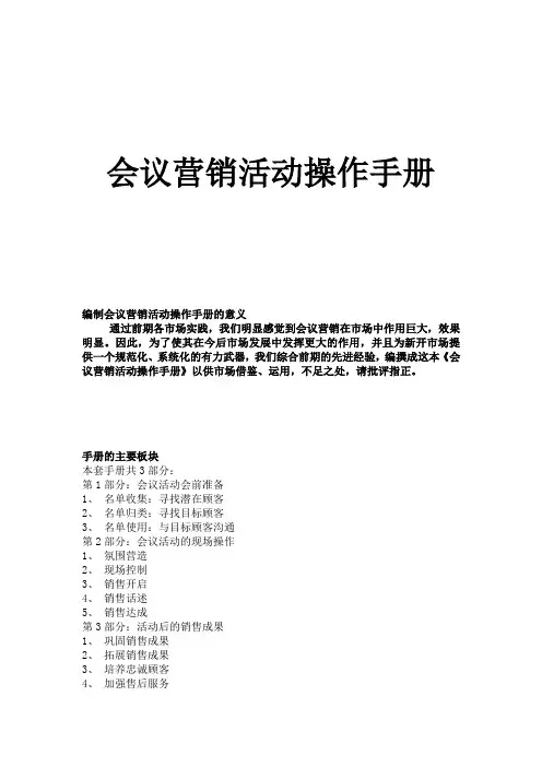 会议营销活动操作手册