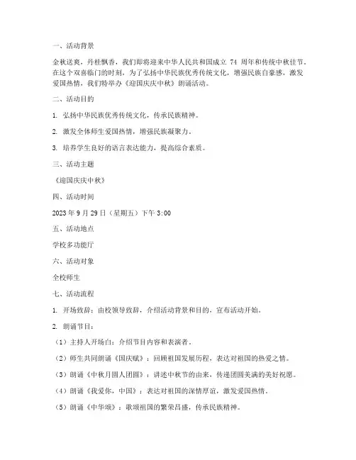 迎国庆庆中秋朗诵方案