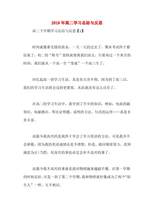 2019年高二学习总结与反思