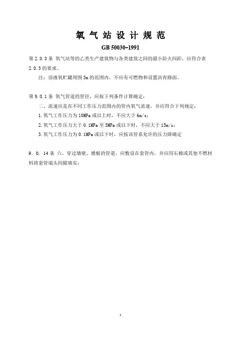 氧气管线有关规范要求