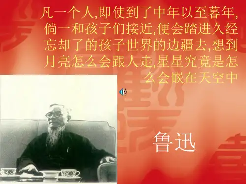 《给我的孩子们》课件