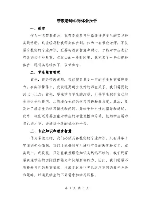 带教老师心得体会报告
