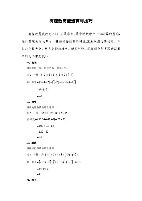 有理数简便运算与技巧