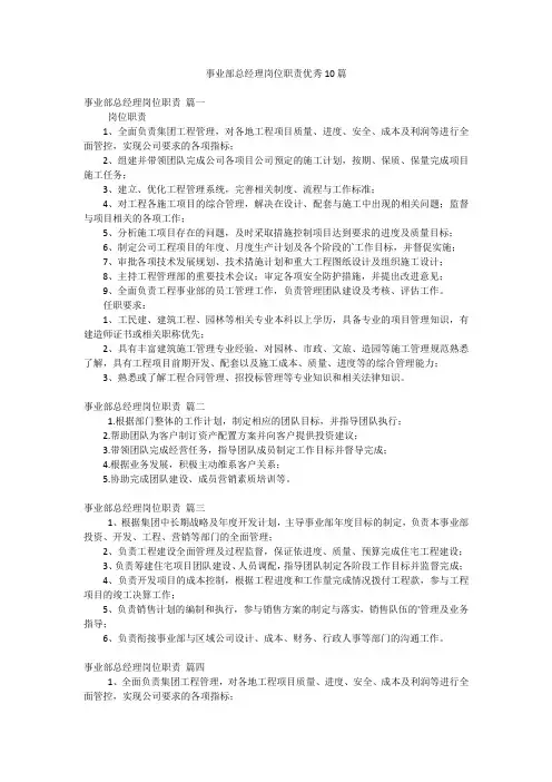 事业部总经理岗位职责优秀10篇
