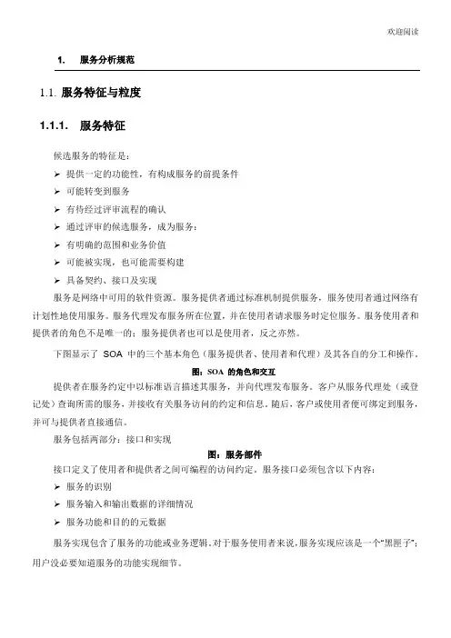 SOA技术规范