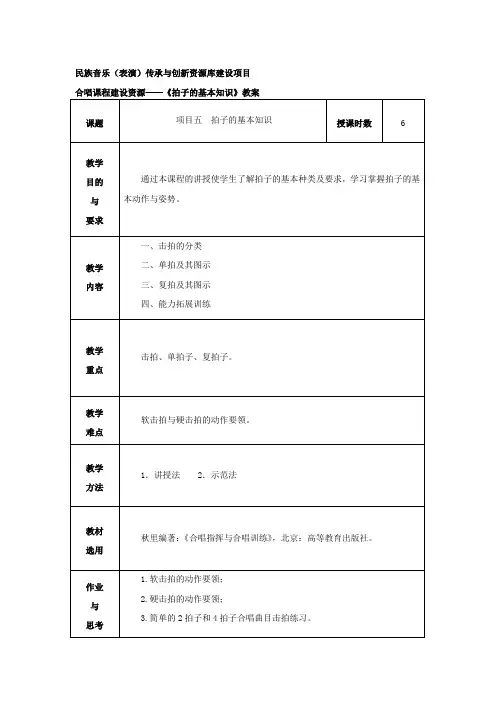 拍子的基本知识教案