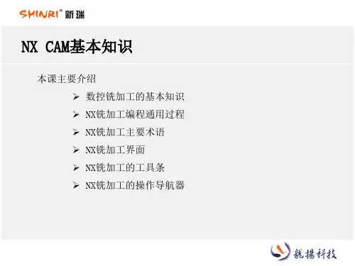 1、NX CAM基本知识