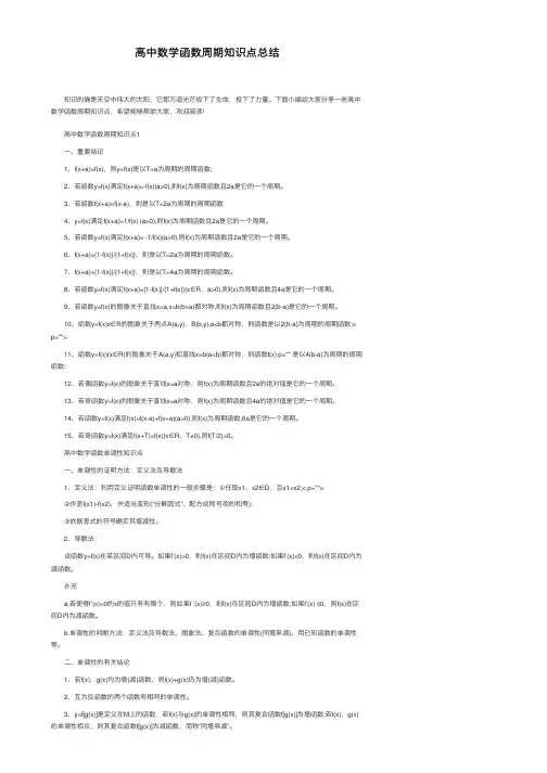 高中数学函数周期知识点总结
