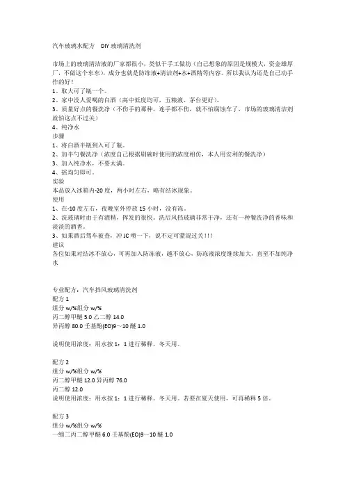 汽车玻璃水配方