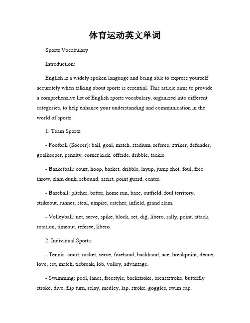 体育运动英文单词