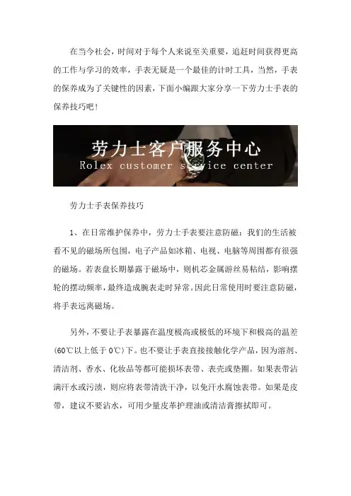 劳力士特约客户售后网点-劳力士手表保养技巧