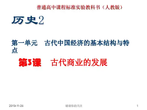 普通高中课程标准实验教科书(人教版).pptx