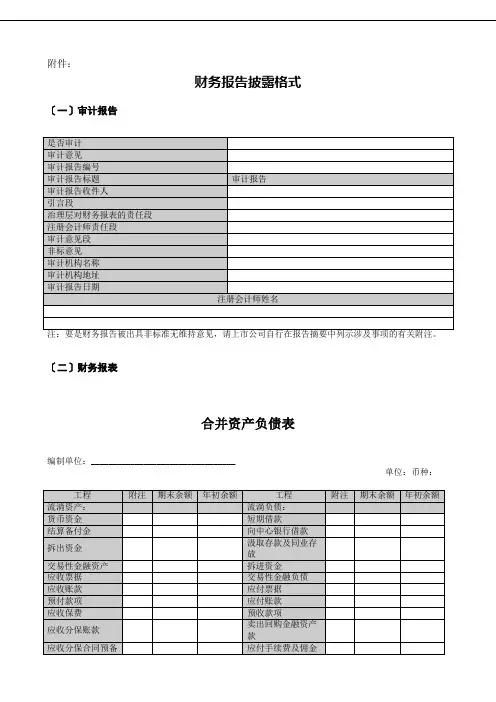 财务报告披露格式15号文
