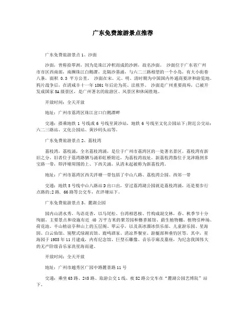 广东免费旅游景点推荐